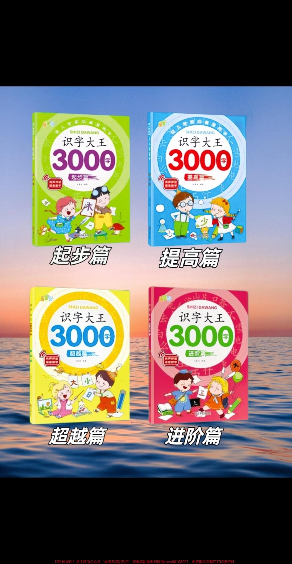 学前启蒙识字开发儿童脑力潜力#图文掘金计划 宝妈们：人类左脑联想记忆右脑开发学习让宝宝拥有一本学前识字书图文并茂有声伴读有利于开发儿童脑力潜力每天学习一点点进步看得见！#好书分享 #每天学习一点点 #启蒙早教 #童书推荐.pdf_第3页