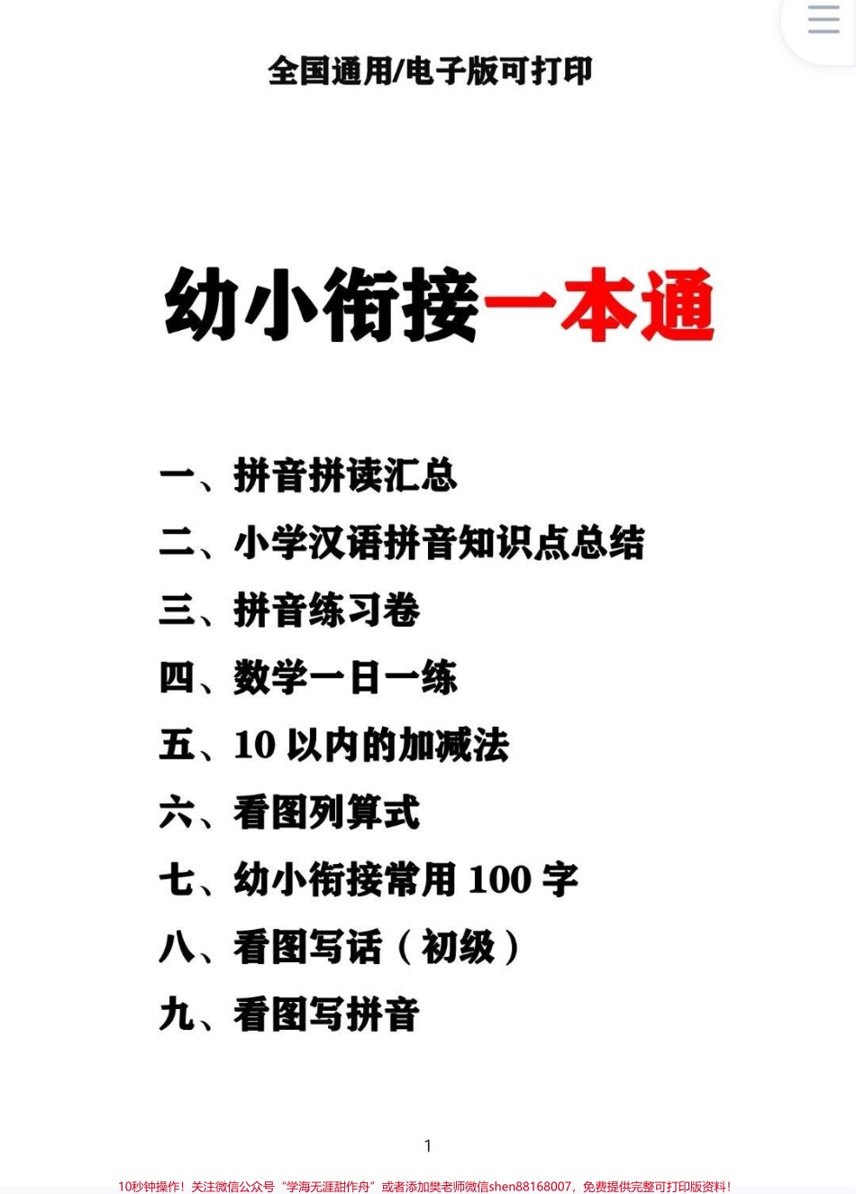 要是娃在幼小衔接时 知道这套就好了幼小衔接一本通语文数学汉字拼音每天练20分钟在家也能轻松幼小衔接#幼小衔接 #幼小衔接数学 #幼小衔接拼音 #幼小衔接识字 #幼小衔接拼音认读.pdf_第2页