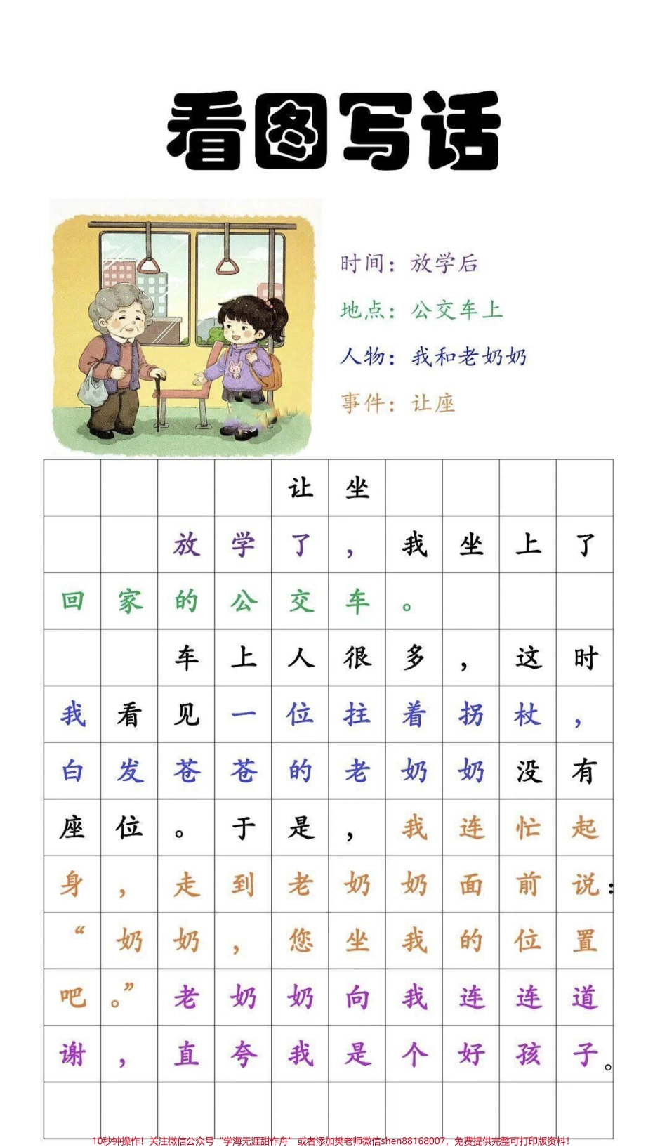 一二年级看图写话优秀范文#一年级 #二年级 #知识分享 #干货 #期末考试 #家长收藏孩子受益 #育儿.pdf_第2页