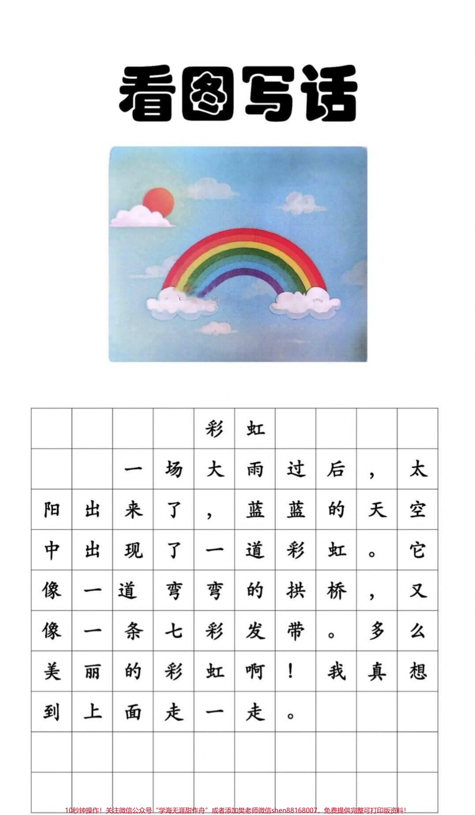 一二年级看图写话优秀范文#一年级 #二年级 #知识分享 #干货 #期末考试 #家长收藏孩子受益 #育儿.pdf_第3页