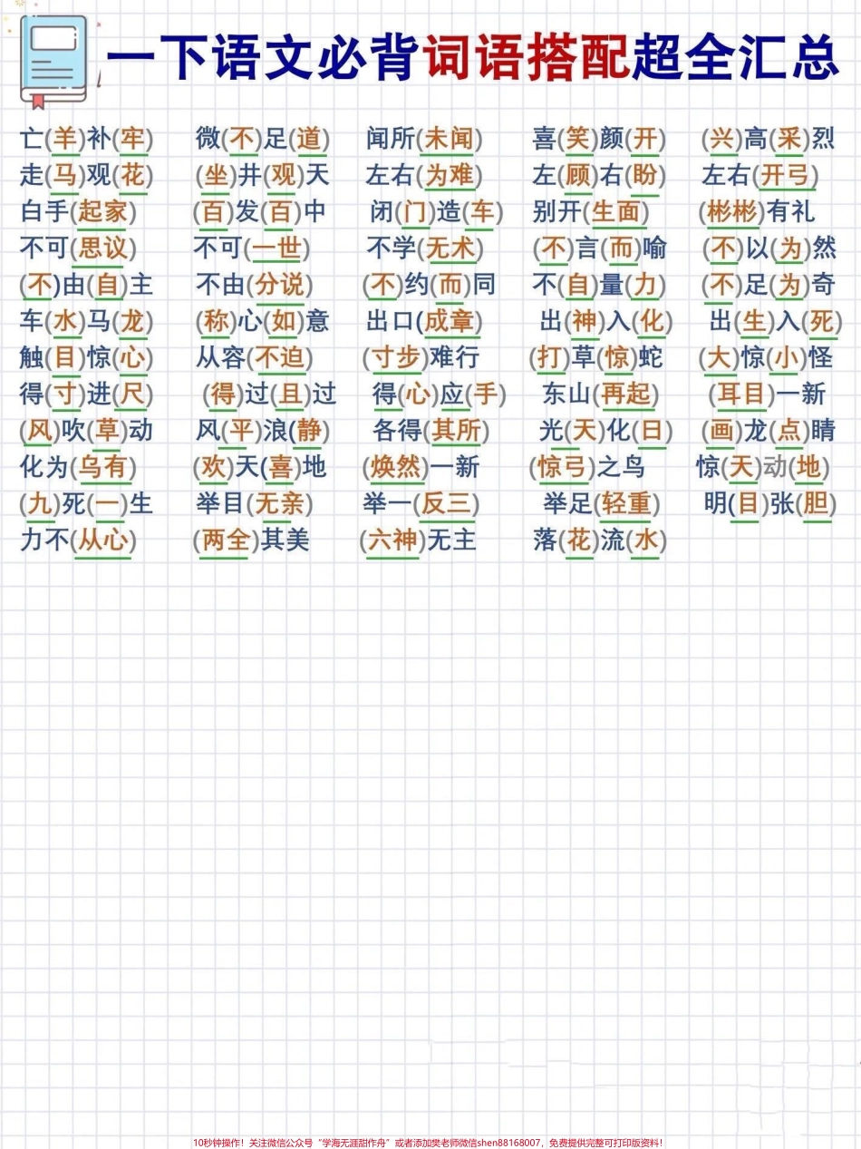 一年级词语搭配超全汇总#词语积累 #知识点总结 #小学语文知识点 #一年级重点知识归纳 #小学语文.pdf_第3页
