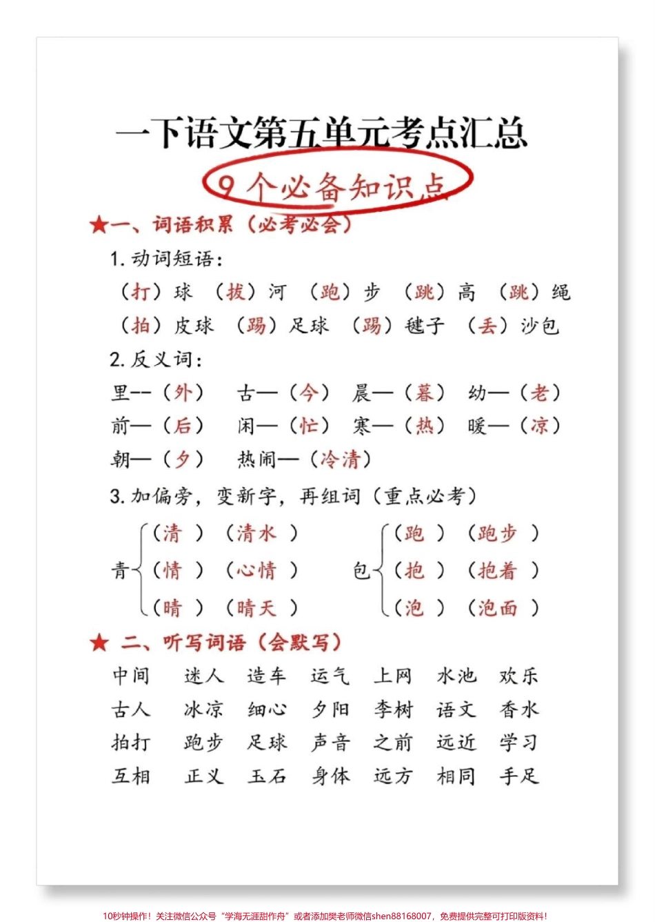 一年级第五单元考点总结#一年级语文下册 #一年级重点知识归纳 #学习资料分享 #必考考点 #家长收藏孩子受益.pdf_第2页