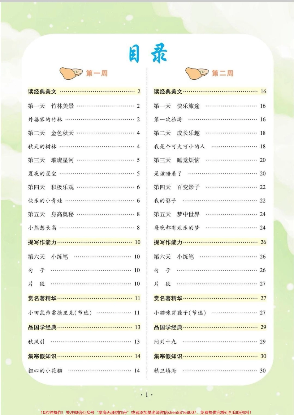 一年级寒假阅读与写作（入门级）阅读与作文是语文考试的重要模块阅读理解占比非常重也容易丢分做好阅读理解可以帮助孩子在语文考试中保持出色的成绩一年级阅读入门级寒假打印出来给娃安排一下开学后老师都夸进步大#知识分享 #每天学习一点点 #阅读理解 #课外阅读 #优秀作文.pdf_第2页