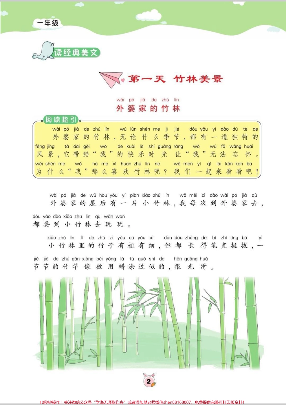 一年级寒假阅读与写作（入门级）阅读与作文是语文考试的重要模块阅读理解占比非常重也容易丢分做好阅读理解可以帮助孩子在语文考试中保持出色的成绩一年级阅读入门级寒假打印出来给娃安排一下开学后老师都夸进步大#知识分享 #每天学习一点点 #阅读理解 #课外阅读 #优秀作文.pdf_第3页