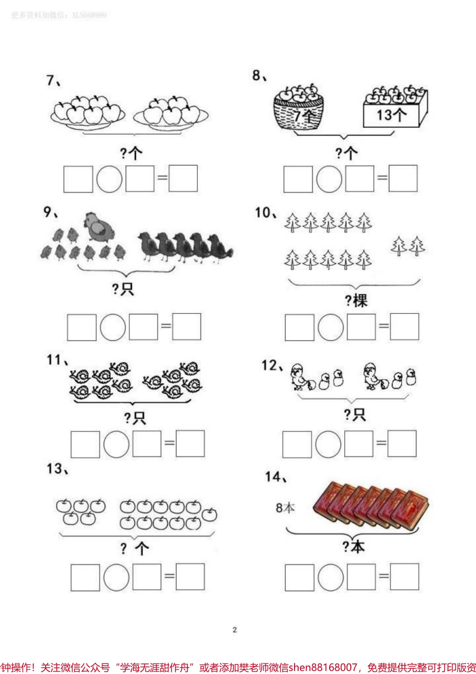 一年级看图列式计算专项训练来了！建议打印完整版给孩子练习！#一年级数学 #一年级 #一年级重点知识归纳 #关注我每天坚持分享知识.pdf_第2页
