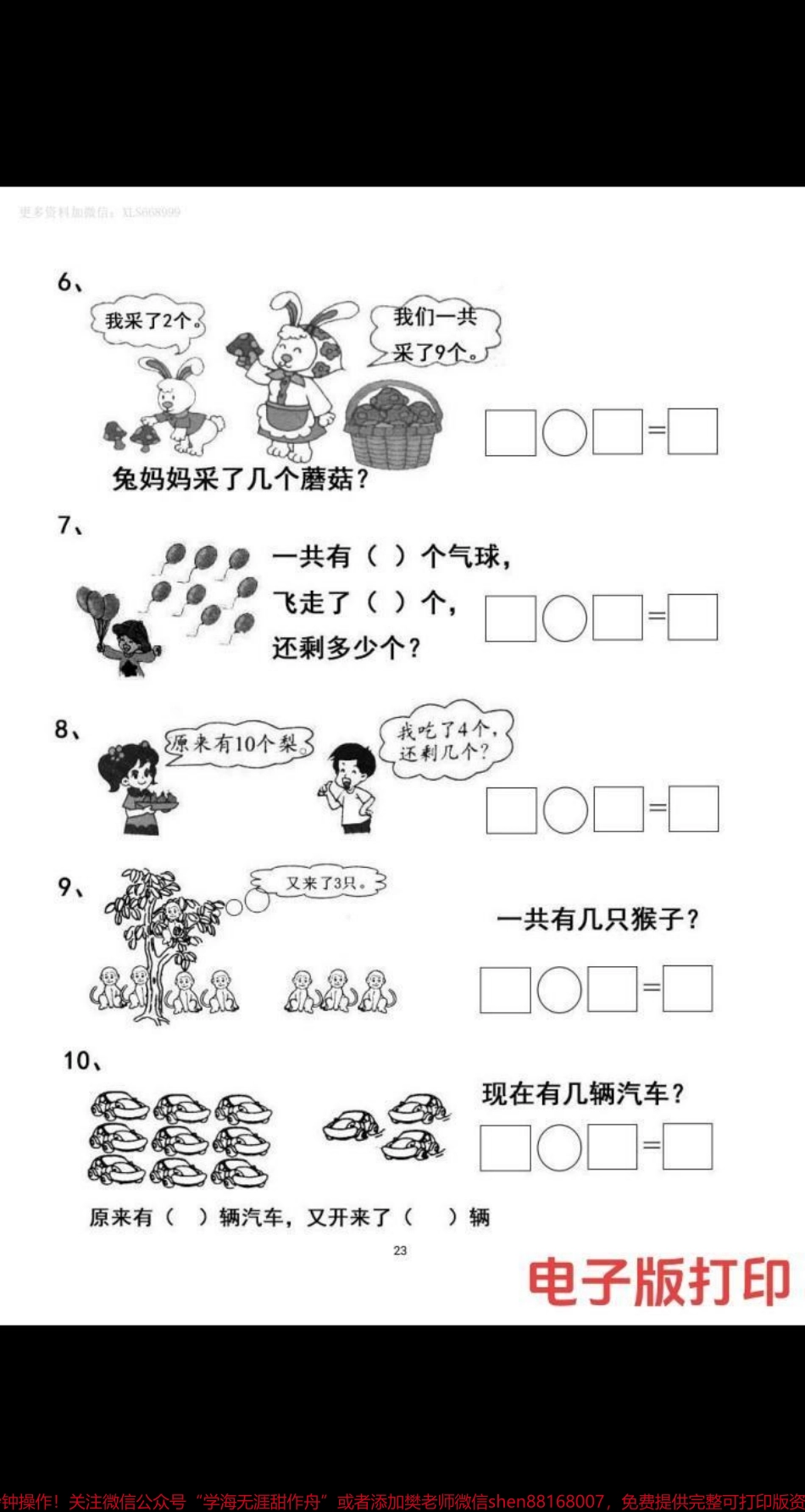 一年级看图列式计算专项训练来了！建议打印完整版给孩子练习！#一年级数学 #一年级 #一年级重点知识归纳 #关注我每天坚持分享知识.pdf_第3页