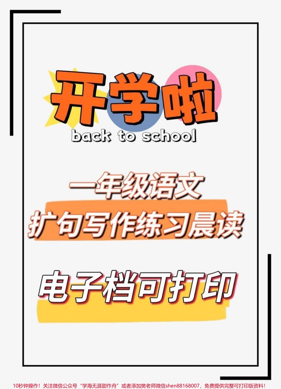 一年级扩句写作练习晨读要想作文写得好好句少不了每天晨读加深记忆力#一年级语文 #如何写好作文 #一年级下册 #学霸秘籍 #晨读.pdf_第1页