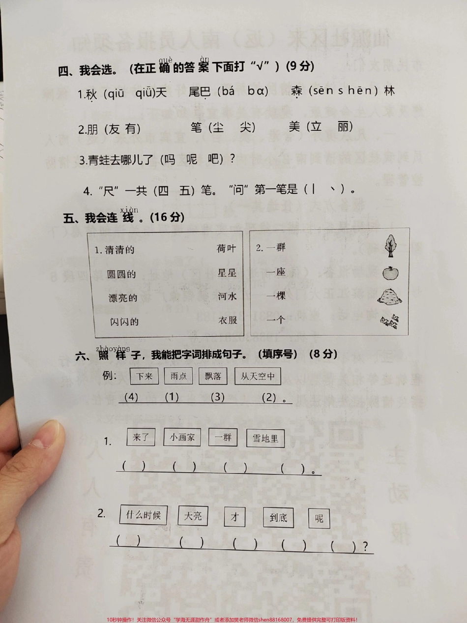 一年级期末检测卷开学要考试了打印一份试卷检测一下孩子有没有认真复习#知识分享 #一年级语文期末卷 #期末复习 #期末试卷 #一年级期末试卷.pdf_第2页