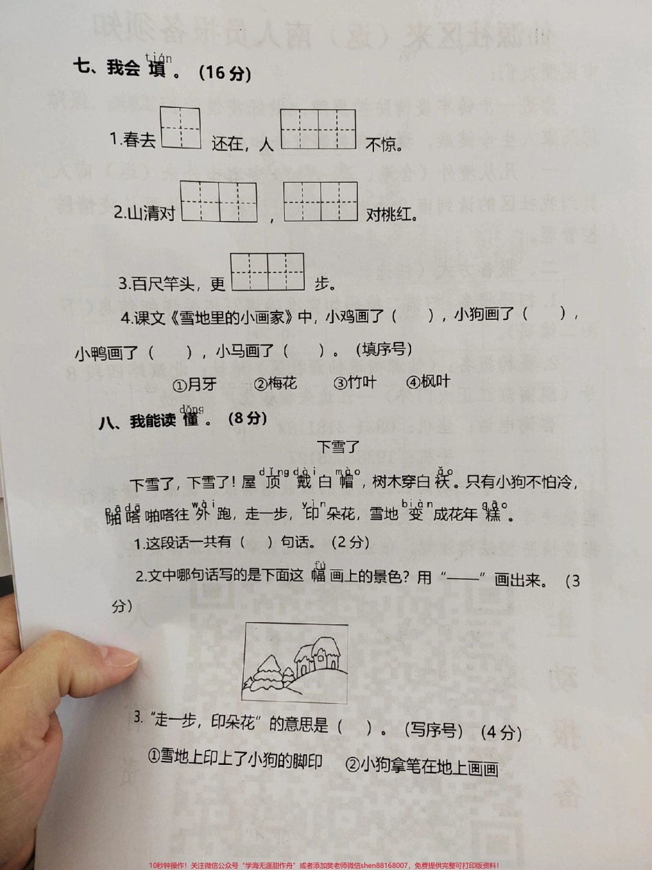 一年级期末检测卷开学要考试了打印一份试卷检测一下孩子有没有认真复习#知识分享 #一年级语文期末卷 #期末复习 #期末试卷 #一年级期末试卷.pdf_第3页