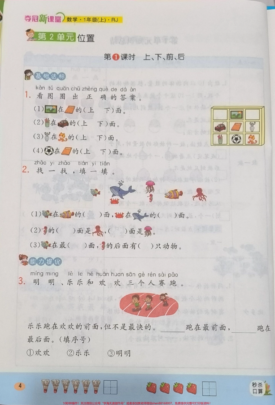 一年级上册第二单元位置与顺序一年级数学#位置 #必考考点 #知识推荐官 #学习资料 #必考题易错题 @抖音小助手 @抖音创作者中心 @抖音热点宝.pdf_第1页