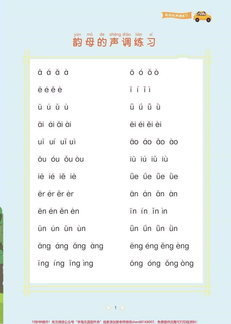 一年级上册拼音拼读专项训练暑假一定多练习#一年级#教育 #小学语文 #学习 #每天学习一点点.pdf_第1页