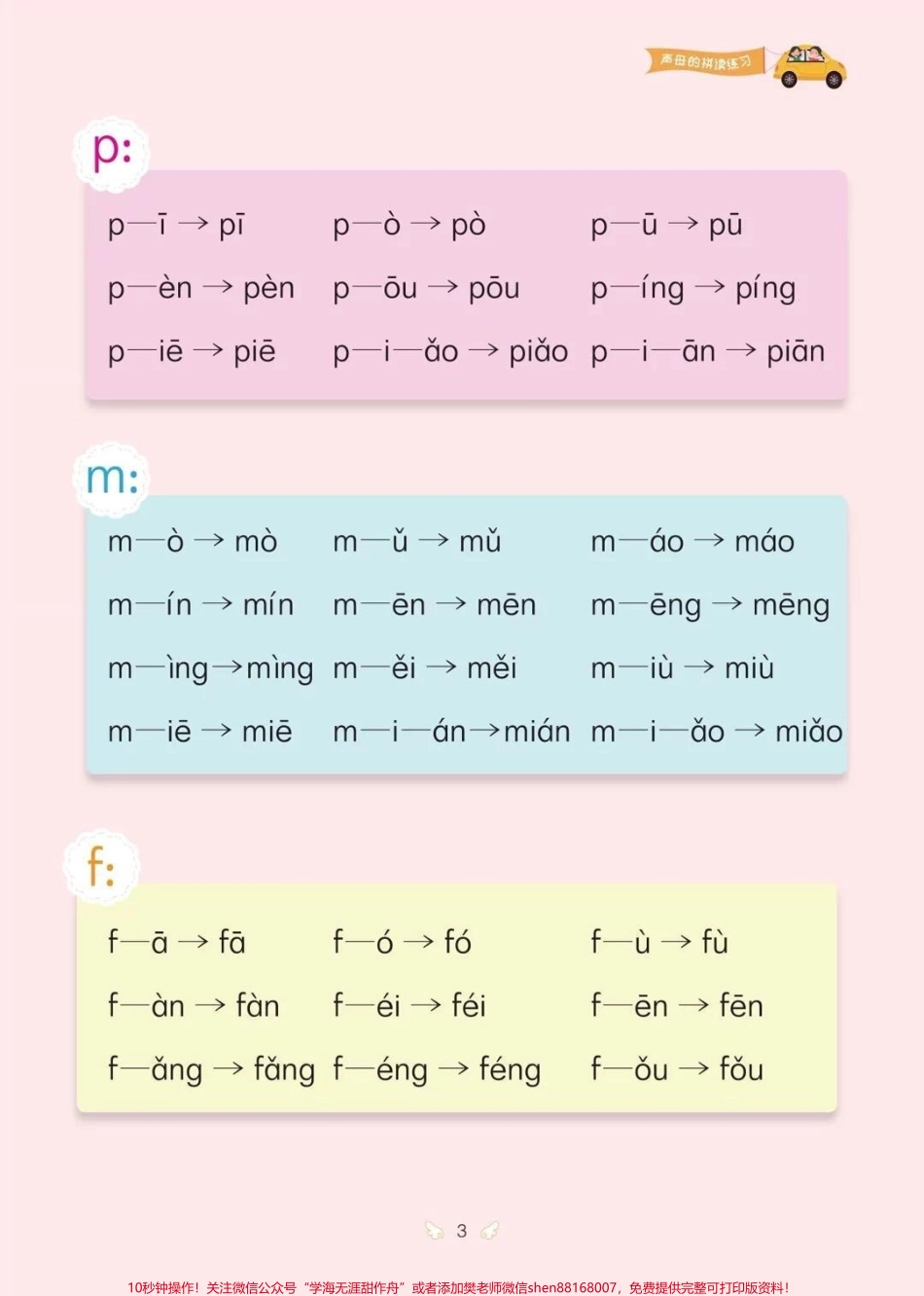 一年级上册拼音拼读专项训练暑假一定多练习#一年级#教育 #小学语文 #学习 #每天学习一点点.pdf_第3页