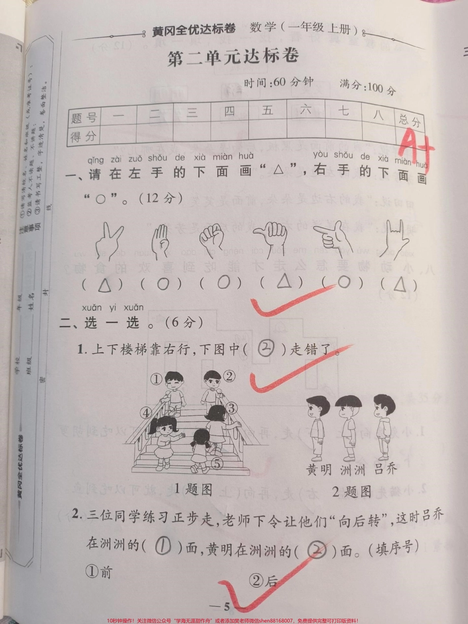 一年级上册数学第二单元测试#一年级数学 #月考 #必考考点 #知识推荐官 #易错题必考题 @抖音小助手 @抖音创作者中心 @抖音热点宝.pdf_第1页