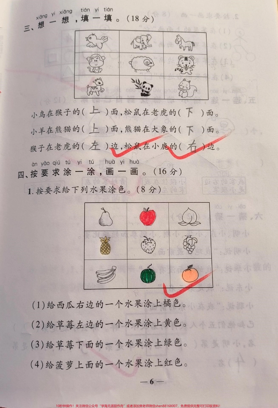 一年级上册数学第二单元测试#一年级数学 #月考 #必考考点 #知识推荐官 #易错题必考题 @抖音小助手 @抖音创作者中心 @抖音热点宝.pdf_第2页