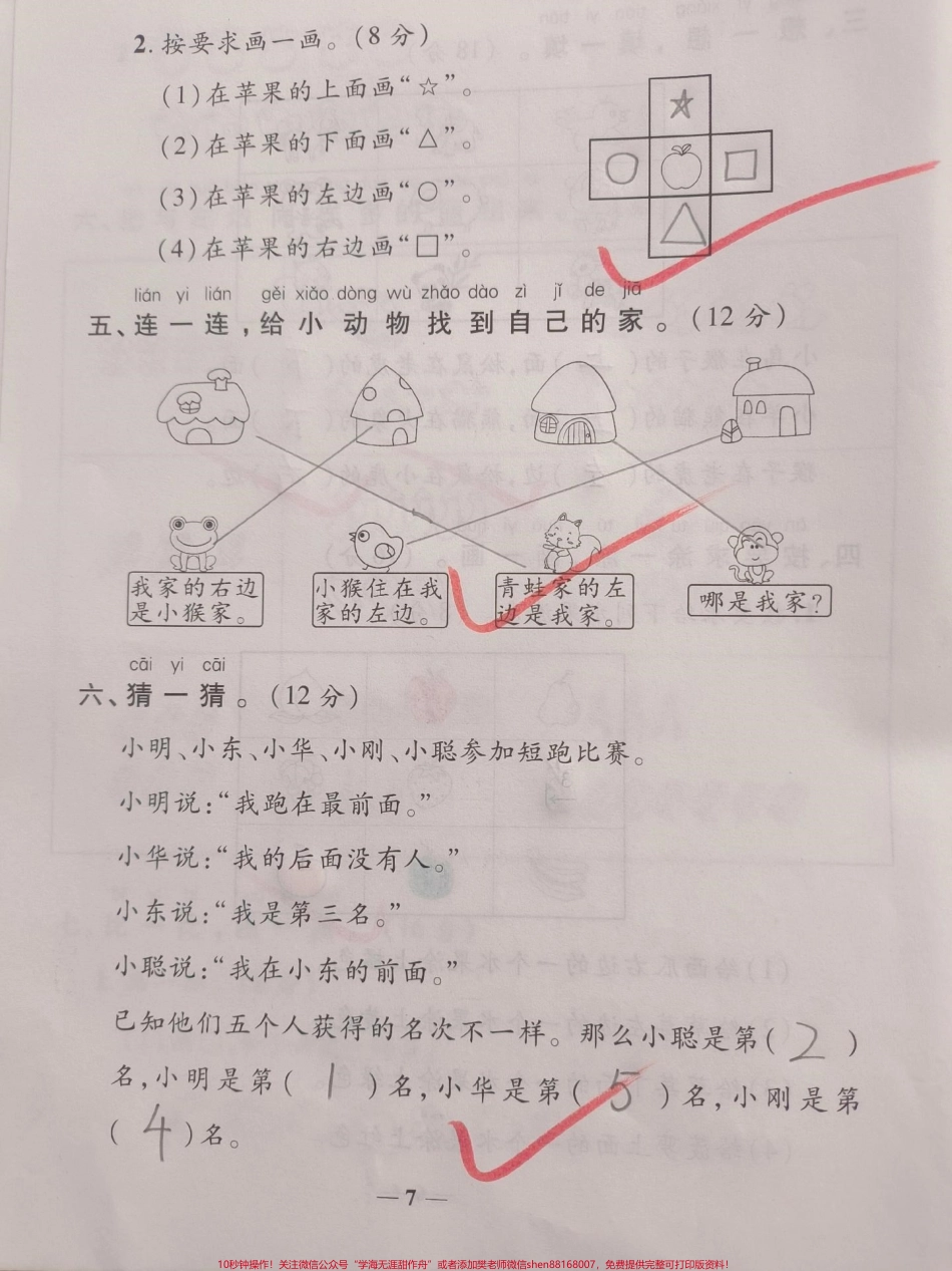 一年级上册数学第二单元测试#一年级数学 #月考 #必考考点 #知识推荐官 #易错题必考题 @抖音小助手 @抖音创作者中心 @抖音热点宝.pdf_第3页