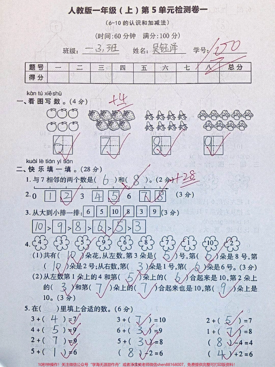 一年级上册数学第五单元同步检测卷练习#学习 #知识点总结 #一年级重点知识归纳 #一年级数学.pdf_第1页