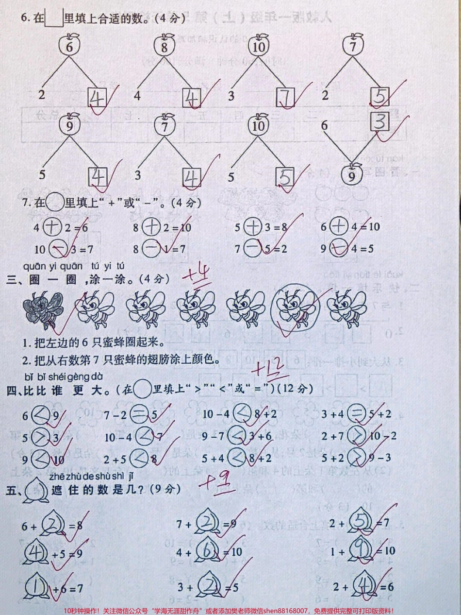一年级上册数学第五单元同步检测卷练习#学习 #知识点总结 #一年级重点知识归纳 #一年级数学.pdf_第2页