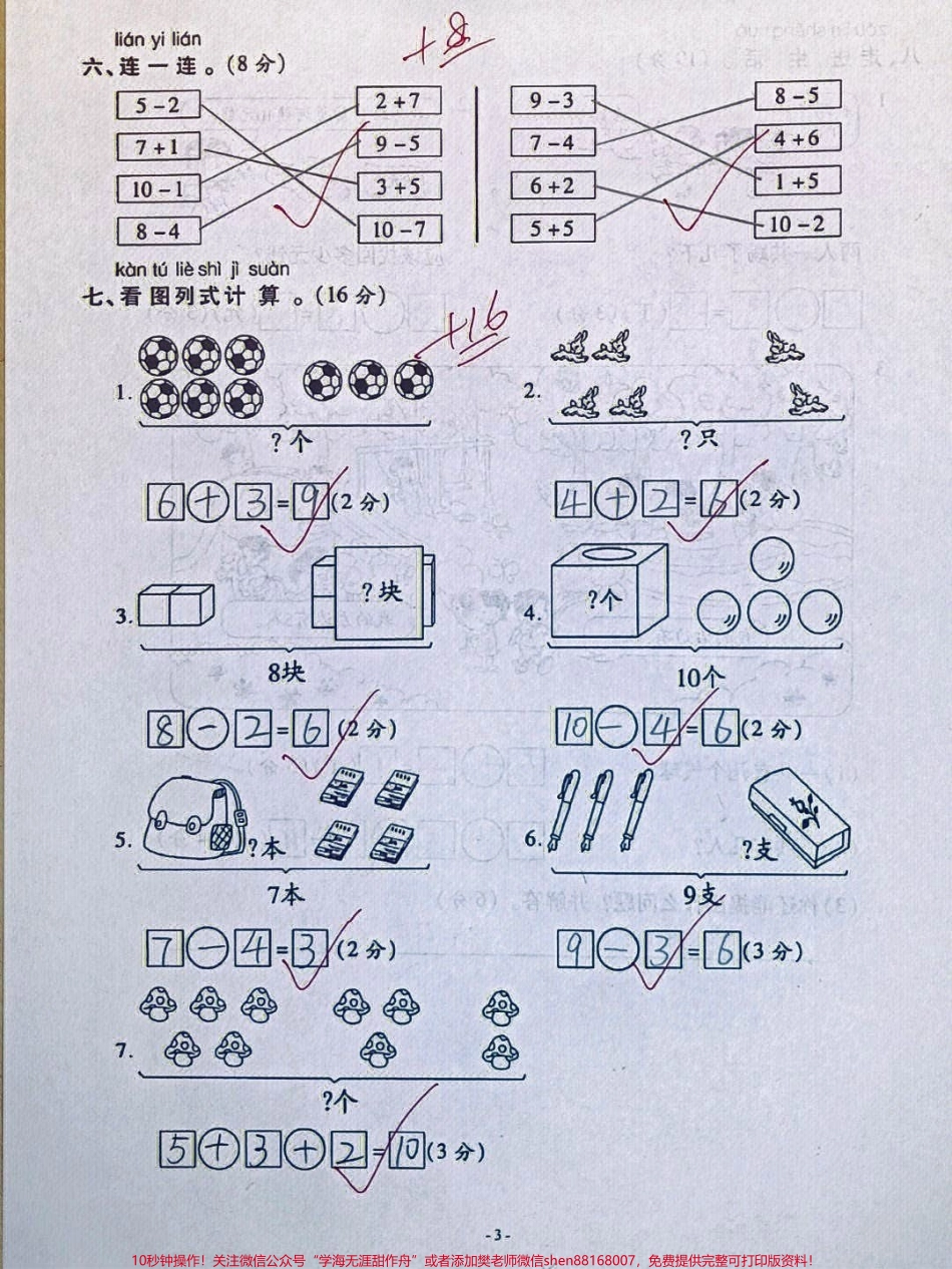 一年级上册数学第五单元同步检测卷练习#学习 #知识点总结 #一年级重点知识归纳 #一年级数学.pdf_第3页