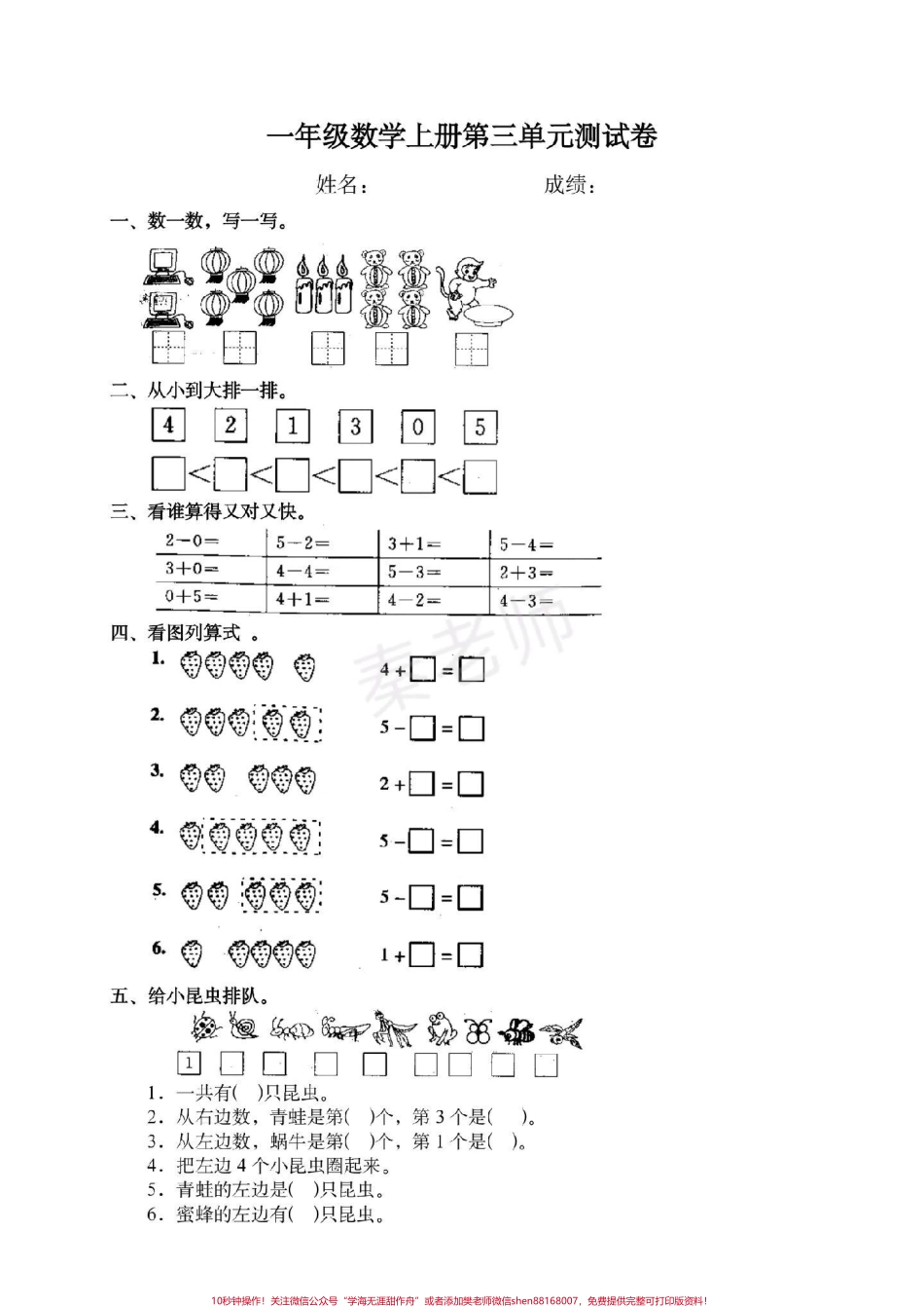 一年级上册数学第一次月考一年级上册数学第三单元测试#一年级数学 #必考考点 #知识推荐官 #必考题易错题 #学习资料 @抖音小助手 @抖音创作者中心 @抖音热点宝.pdf_第1页