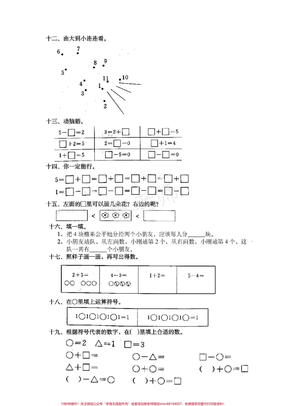一年级上册数学第一次月考一年级上册数学第三单元测试#一年级数学 #必考考点 #知识推荐官 #必考题易错题 #学习资料 @抖音小助手 @抖音创作者中心 @抖音热点宝.pdf_第3页