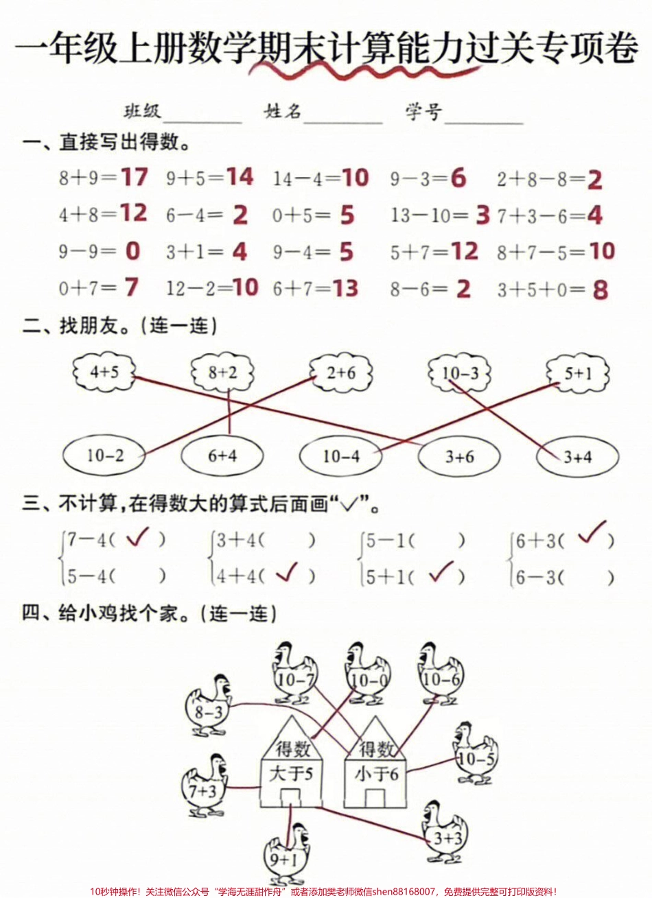 一年级上册数学计算能力过关专项卷#家长给孩子收藏 #学习资料分享 #一年级语文 #一年级 #一年级数.pdf_第1页