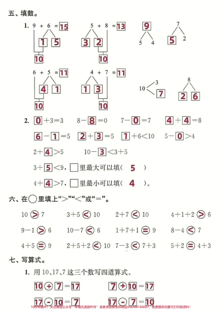 一年级上册数学计算能力过关专项卷#家长给孩子收藏 #学习资料分享 #一年级语文 #一年级 #一年级数.pdf_第2页