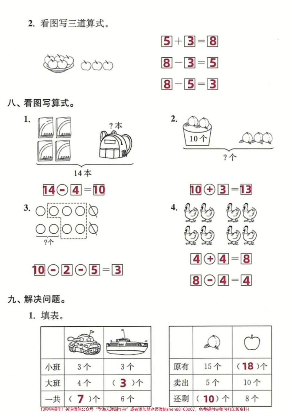 一年级上册数学计算能力过关专项卷#家长给孩子收藏 #学习资料分享 #一年级语文 #一年级 #一年级数.pdf_第3页