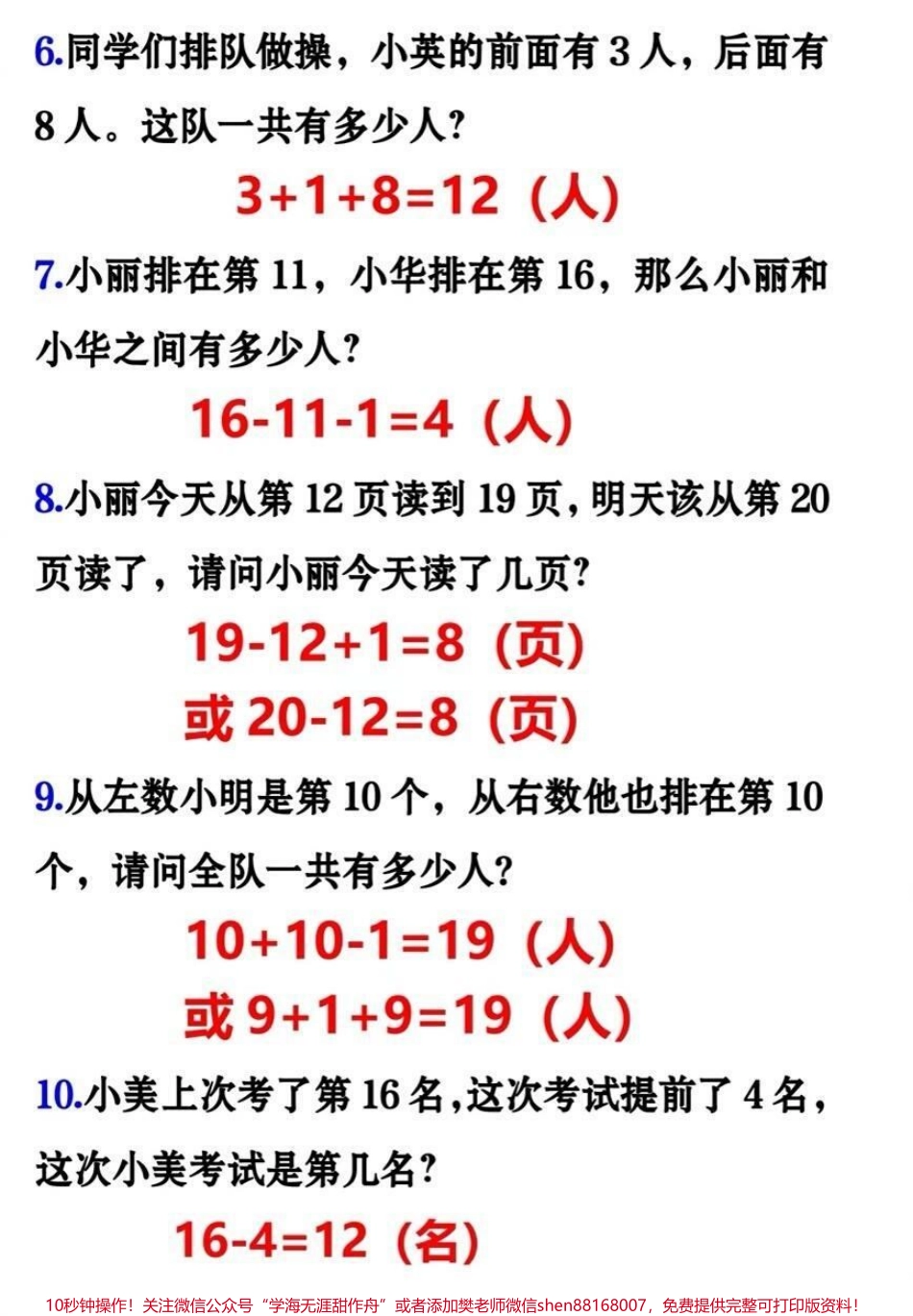 一年级上册数学期末必考排队问题专项训练#家长收藏孩子受益 #知识点总结 #学习 #小学知识点归纳 #一年级数学.pdf_第2页
