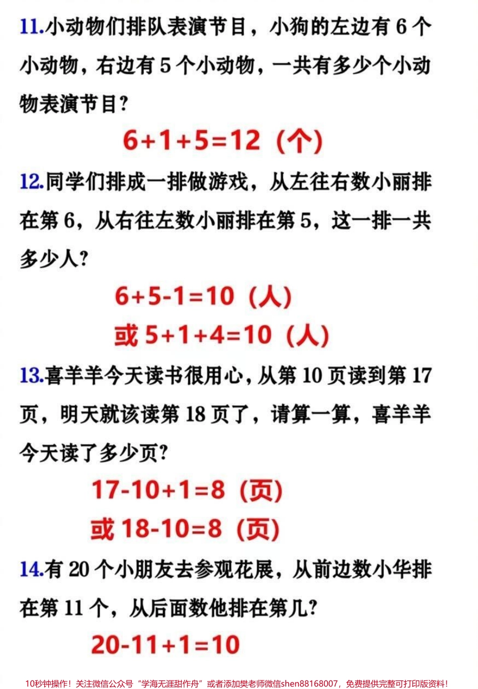 一年级上册数学期末必考排队问题专项训练#家长收藏孩子受益 #知识点总结 #学习 #小学知识点归纳 #一年级数学.pdf_第3页