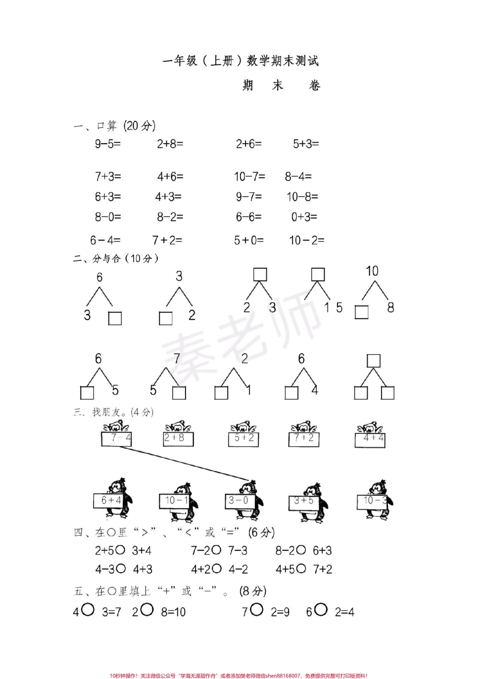 一年级上册数学期末测试真题可打印#一年级数学 #期末考试 #必考考点 #学习资料分享 #期末复习.pdf_第1页