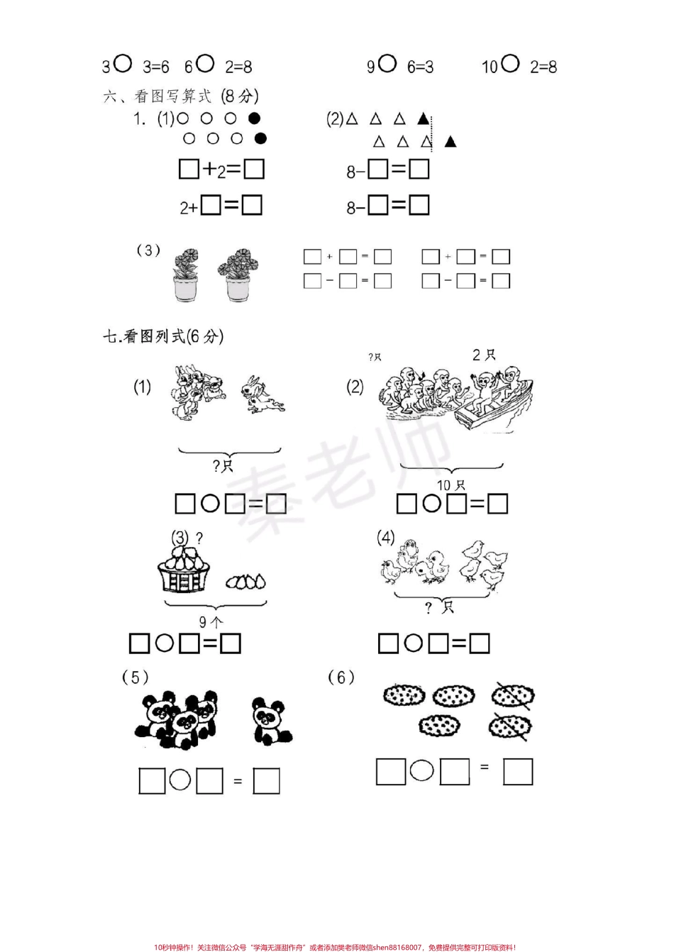 一年级上册数学期末测试真题可打印#一年级数学 #期末考试 #必考考点 #学习资料分享 #期末复习.pdf_第2页