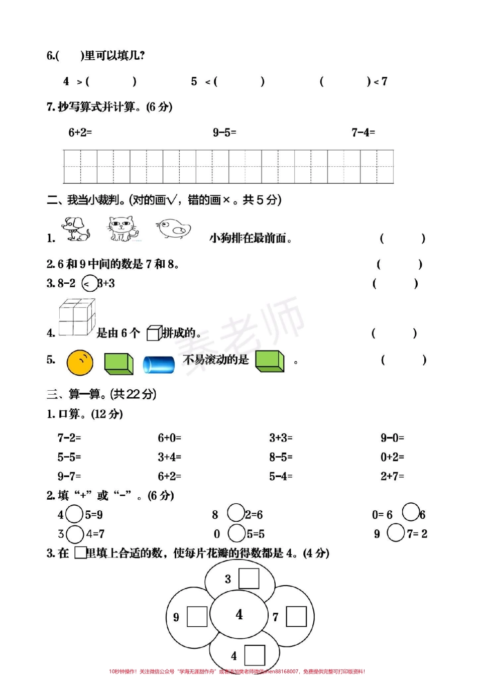 一年级上册数学期中测试#一年级数学#必考考点 #学习资料 #必考题易错题 #期中考试 #知识推荐官 @抖音小助手 @抖音热点宝 @抖音创作者中心.pdf_第2页