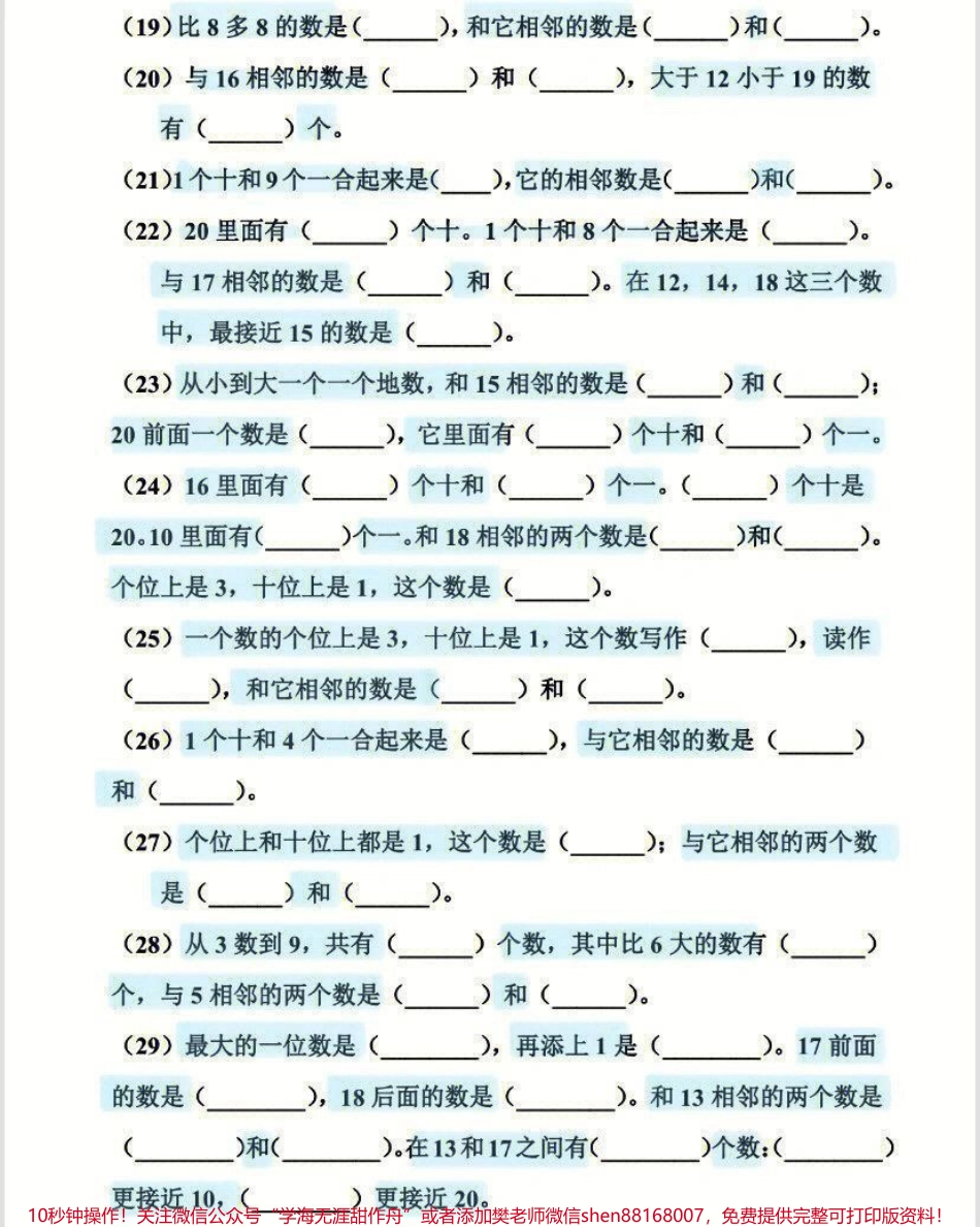 一年级上册数学数位与相邻数专项练习卷#家长收藏孩子受益 #学习 #知识点总结 #一年级数学题.pdf_第2页