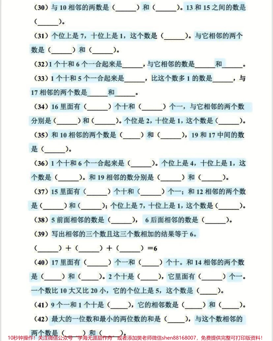 一年级上册数学数位与相邻数专项练习卷#家长收藏孩子受益 #学习 #知识点总结 #一年级数学题.pdf_第3页