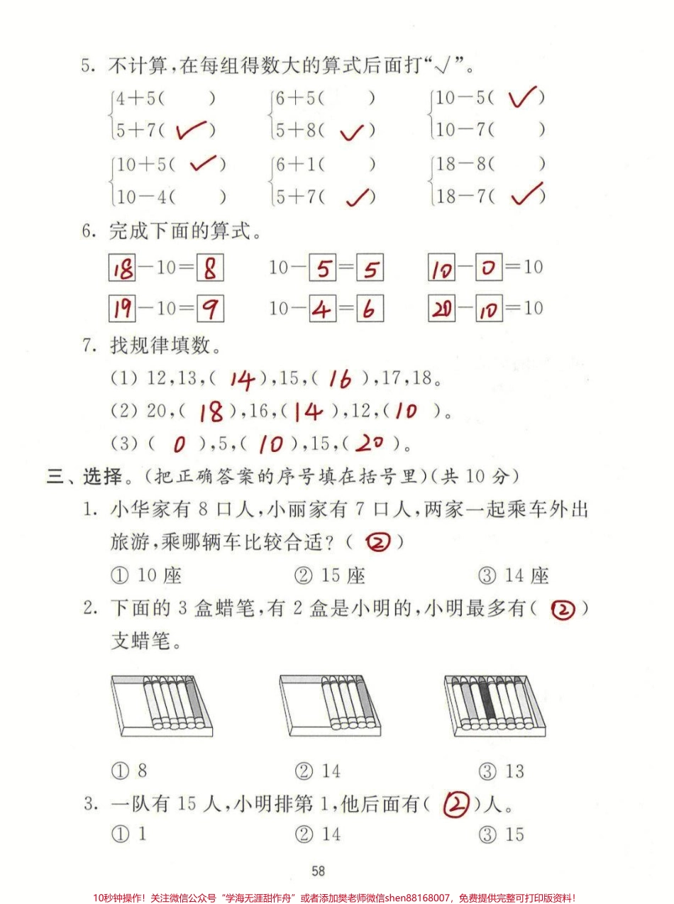 一年级上册数学易错拔高练习卷#小学知识点归纳 #家长收藏孩子受益 #学习 #一年级数学 #知识点总结.pdf_第2页