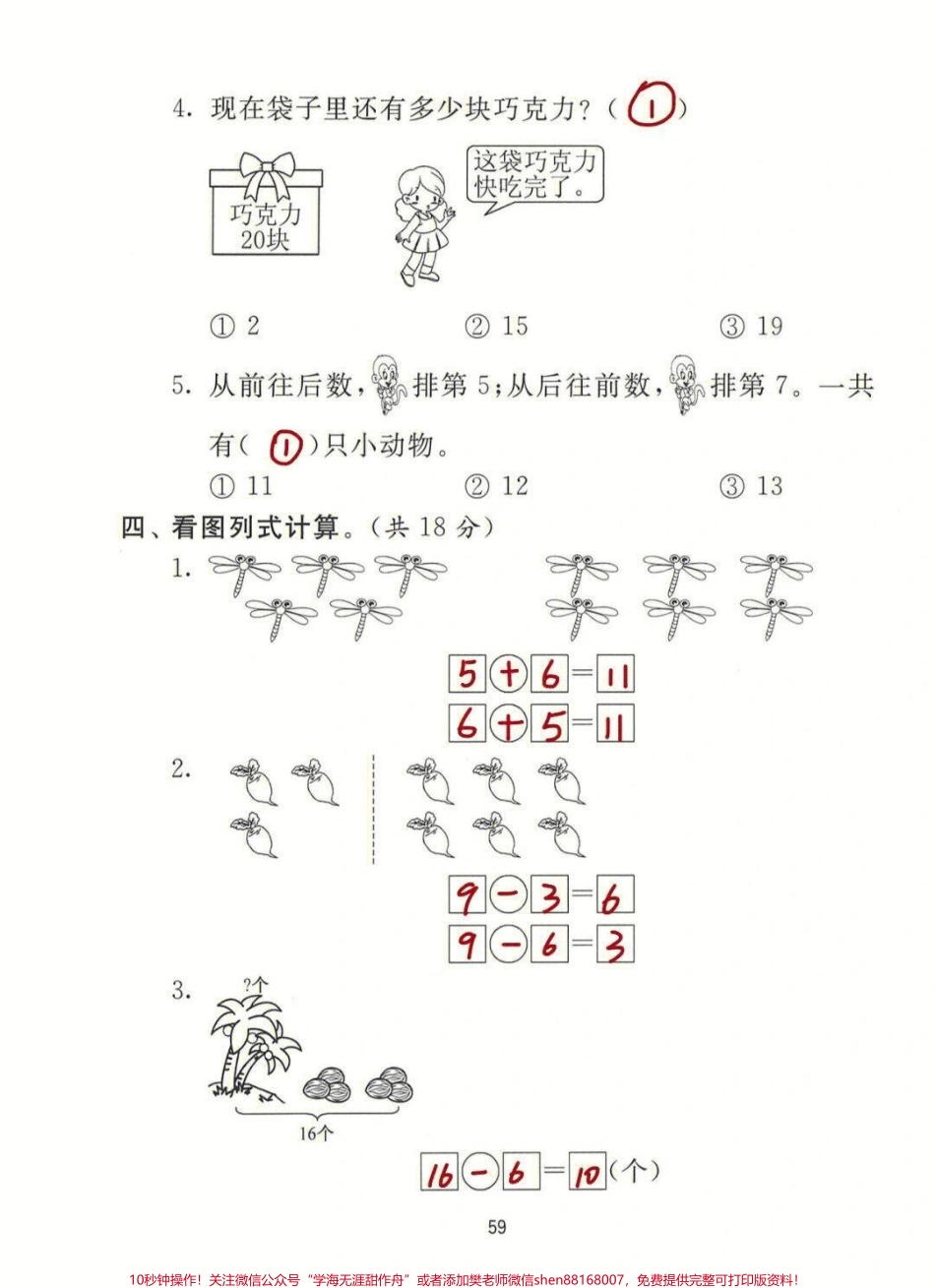 一年级上册数学易错拔高练习卷#小学知识点归纳 #家长收藏孩子受益 #学习 #一年级数学 #知识点总结.pdf_第3页