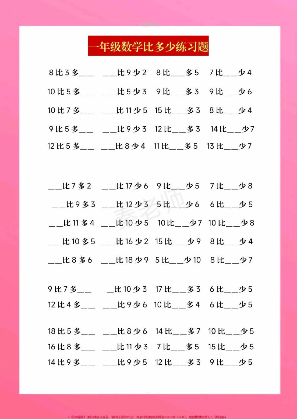一年级上册易错题比多少练习#一年级数学#期中考试 #必考考点 #必考题易错题 #学习资料 @抖音小助手 @抖音创作者中心 @抖音热点宝.pdf_第2页