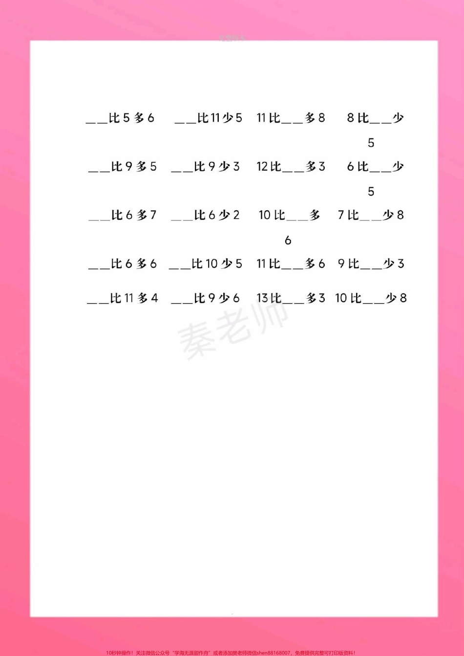 一年级上册易错题比多少练习#一年级数学#期中考试 #必考考点 #必考题易错题 #学习资料 @抖音小助手 @抖音创作者中心 @抖音热点宝.pdf_第3页