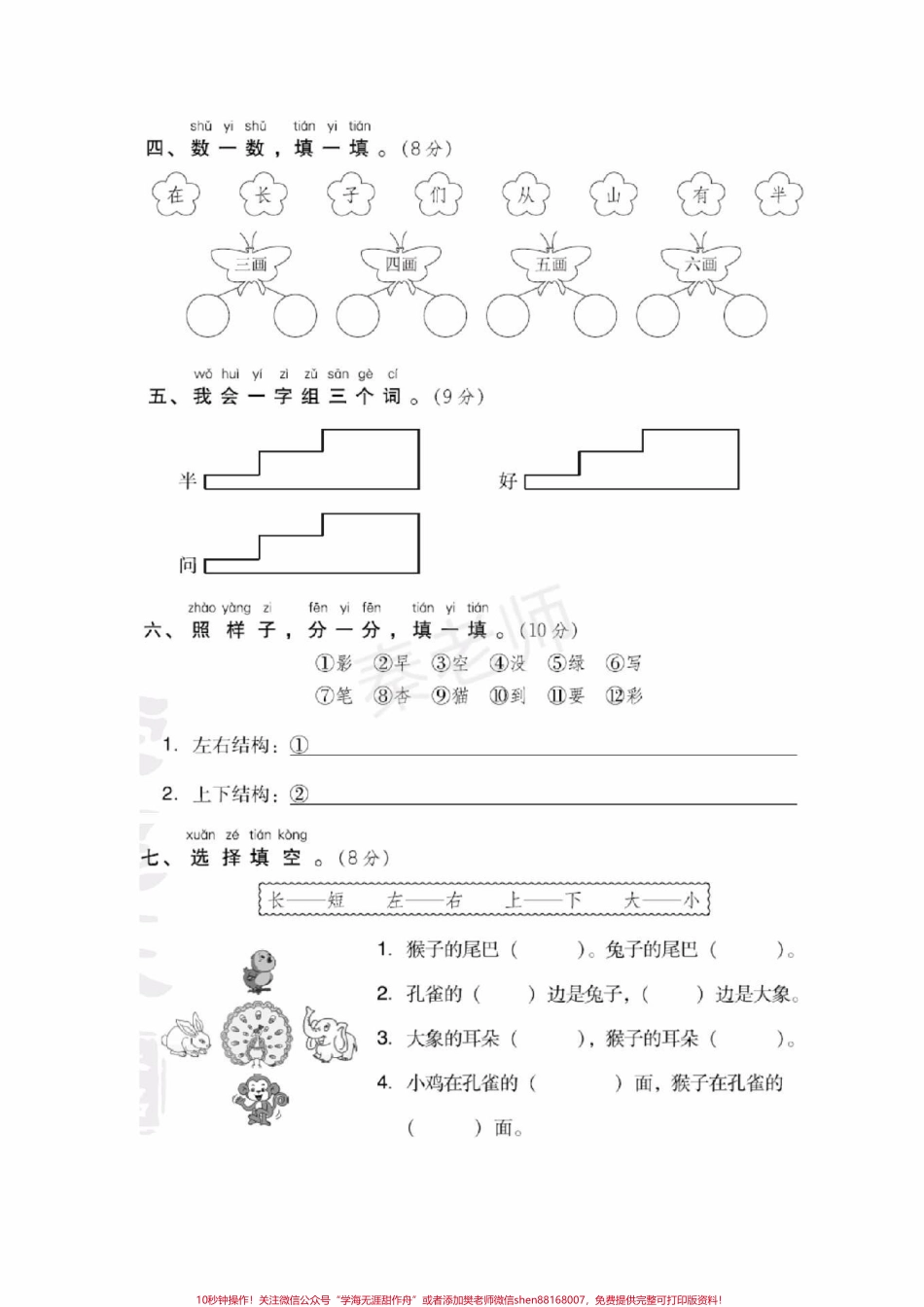 一年级上册语文第六单元测试#一年级语文#期末考试#必考考点 #学习资料 #必考题易错题 @抖音小助手 @抖音创作者中心 @抖音热点宝.pdf_第2页