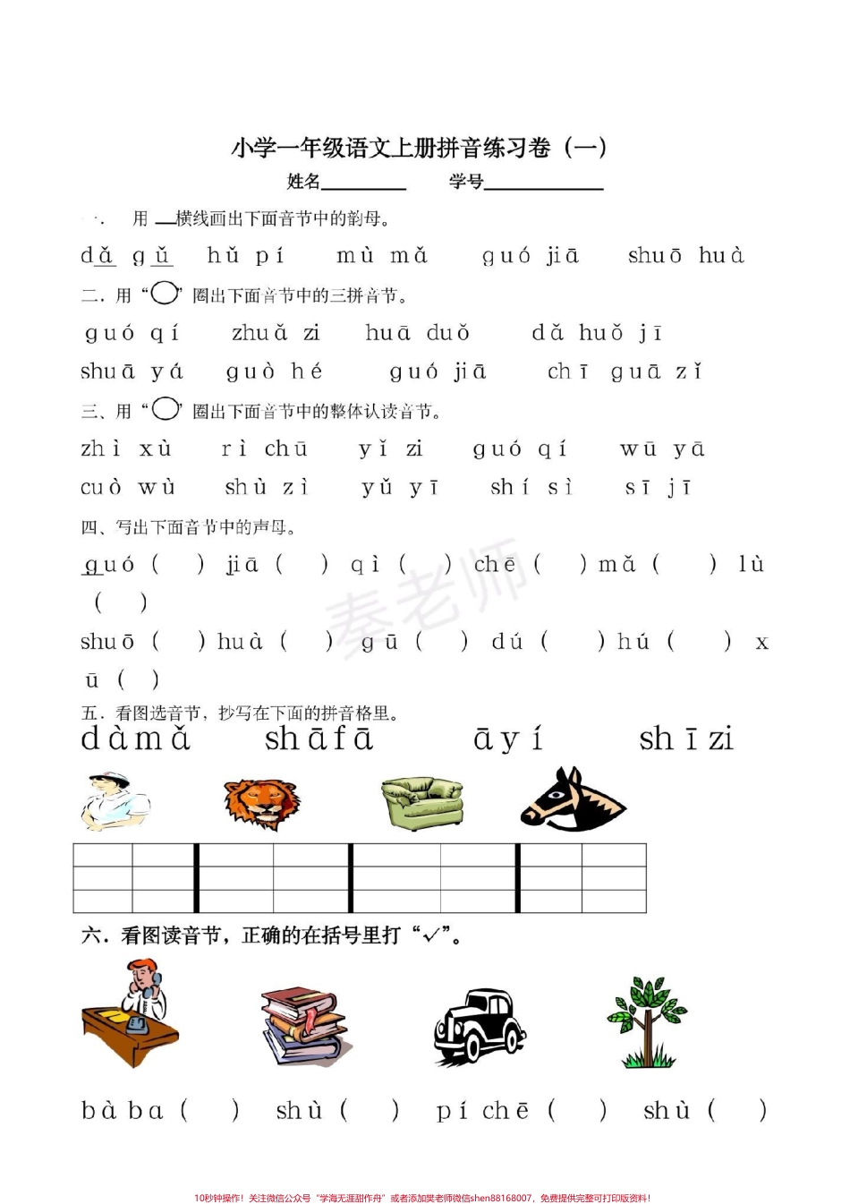 一年级上册语文第一次月考#一年级语文#必考考点 #月考#学习资料 #知识推荐官 @抖音小助手 @抖音创作者中心 @抖音热点宝 必考题易错题.pdf_第1页