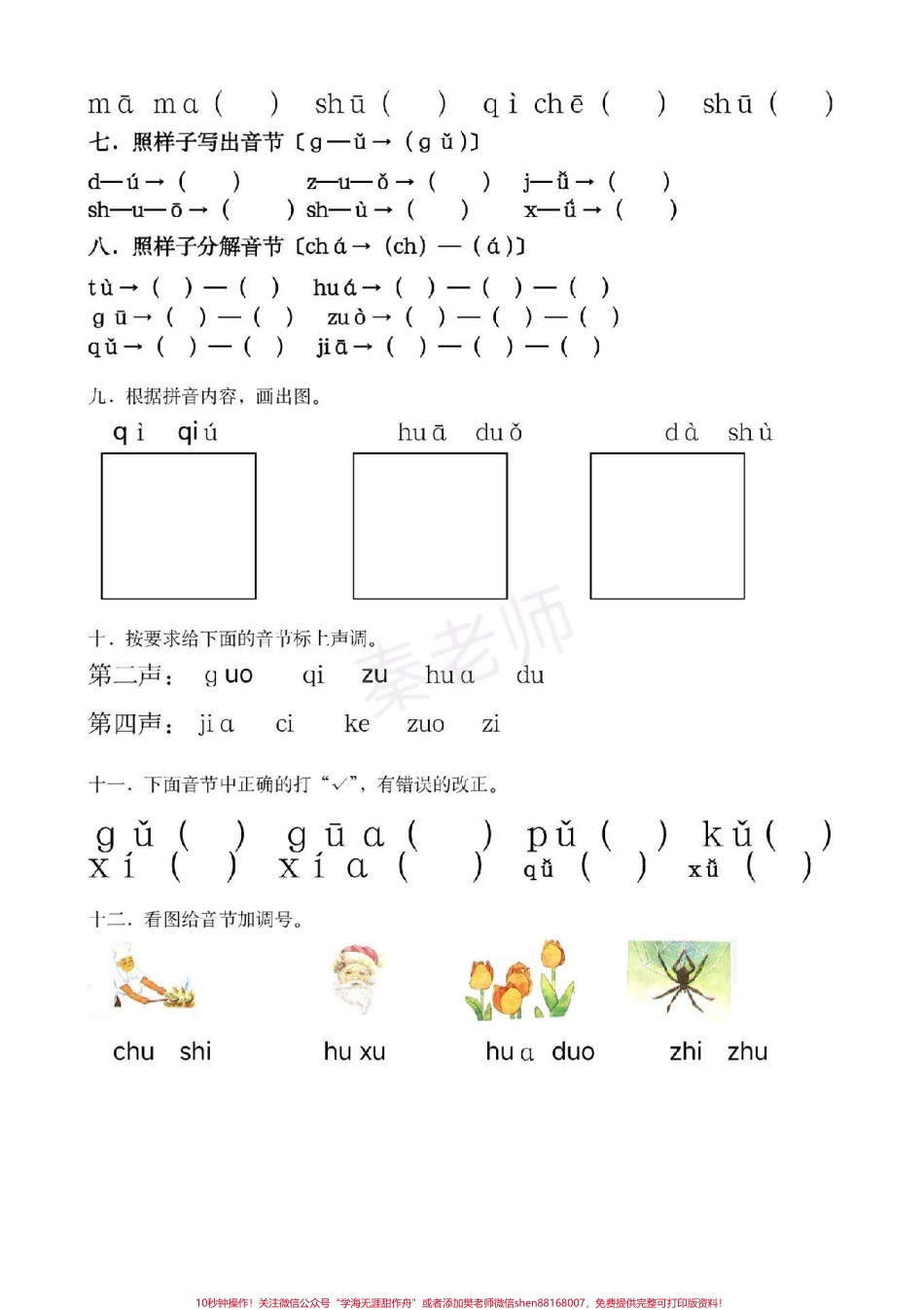 一年级上册语文第一次月考#一年级语文#必考考点 #月考#学习资料 #知识推荐官 @抖音小助手 @抖音创作者中心 @抖音热点宝 必考题易错题.pdf_第2页