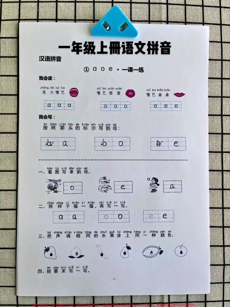 一年级上册语文汉语拼音强化训练及练习#小学知识点归纳 #知识点总结 #小学语文资料分享 #学习.pdf_第2页