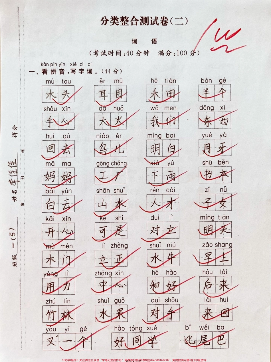 一年级上册语文期末分类词语整理专项#一年级 #一年级语文 #每天学习一点点 #期末复习 #期末考试.pdf_第1页