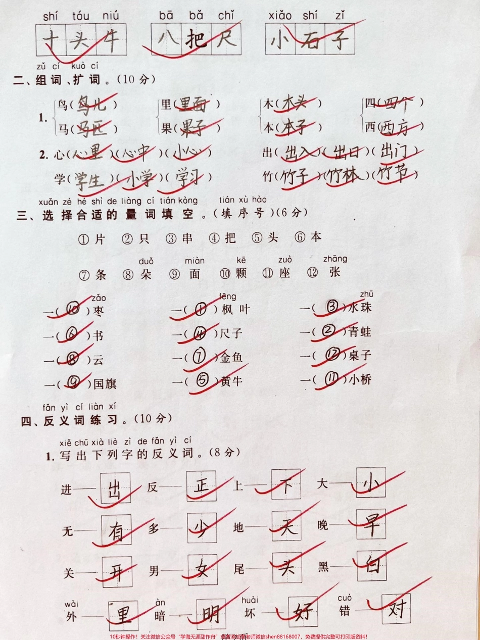 一年级上册语文期末分类词语整理专项#一年级 #一年级语文 #每天学习一点点 #期末复习 #期末考试.pdf_第2页