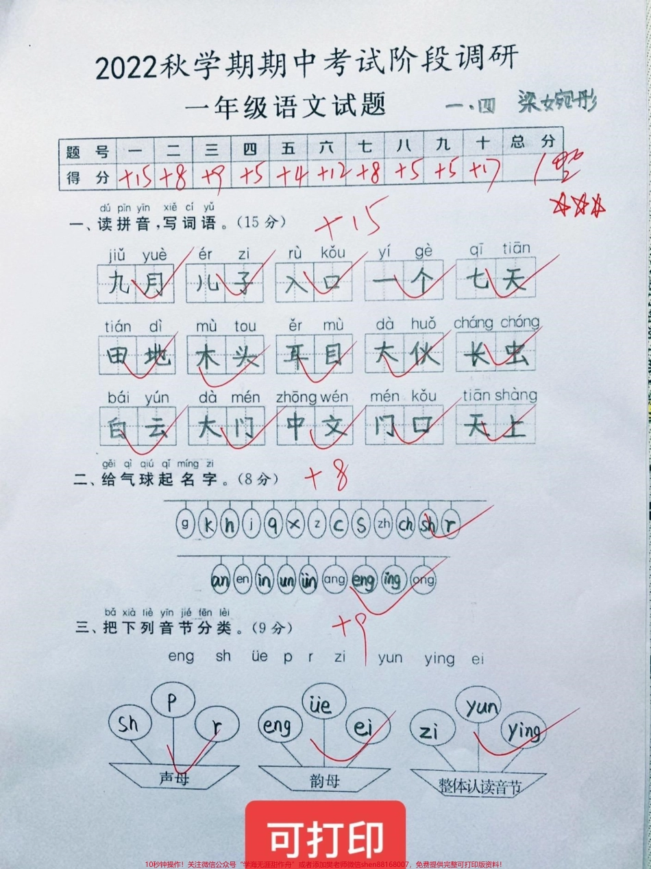 一年级上册语文期中考试试题一年级上册语文期中考试卷#一年级语文 #一年级期中期末卷 #一年级重点知识归纳 #一年级语文上册 @DOU+小助手.pdf_第1页