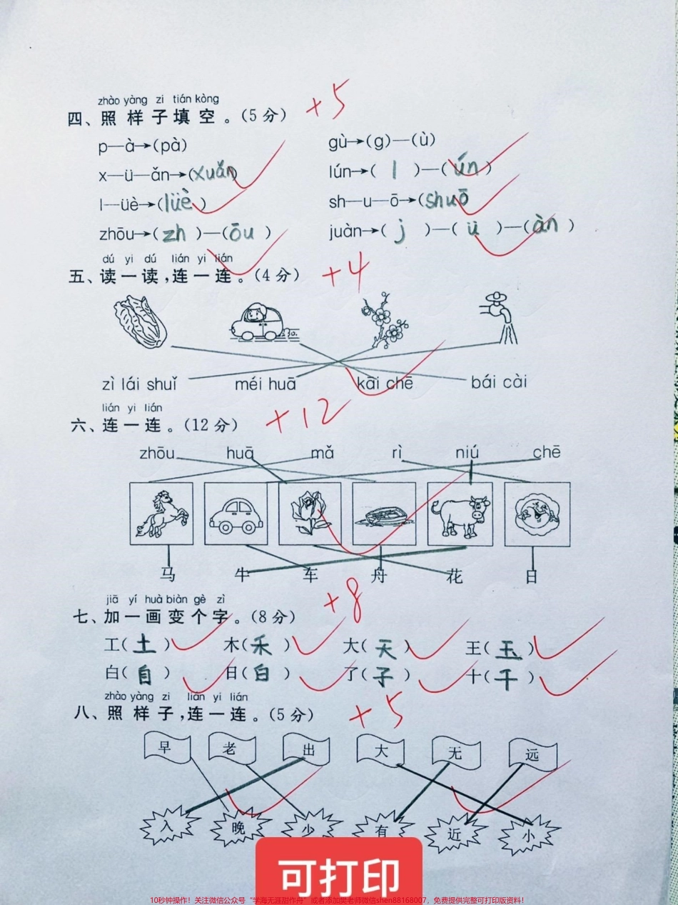 一年级上册语文期中考试试题一年级上册语文期中考试卷#一年级语文 #一年级期中期末卷 #一年级重点知识归纳 #一年级语文上册 @DOU+小助手.pdf_第2页