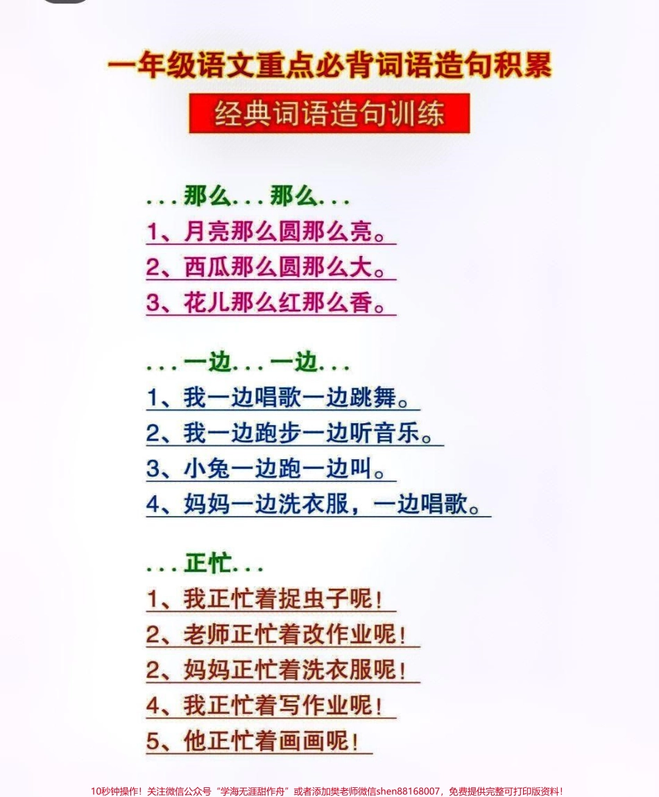 一年级上册语文重点必背词语造句积累#每天学习一点点 #家长收藏孩子受益 #教育 #小学知识点归纳 #知识点总结.pdf_第1页