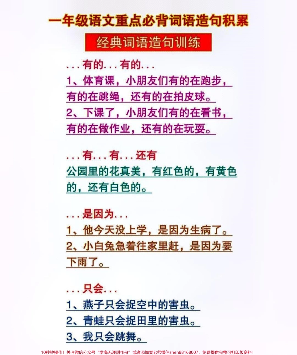 一年级上册语文重点必背词语造句积累#每天学习一点点 #家长收藏孩子受益 #教育 #小学知识点归纳 #知识点总结.pdf_第2页