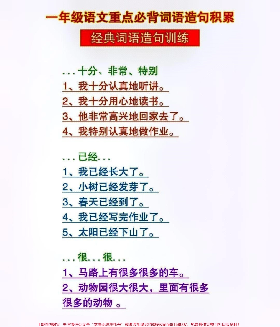 一年级上册语文重点必背词语造句积累#每天学习一点点 #家长收藏孩子受益 #教育 #小学知识点归纳 #知识点总结.pdf_第3页