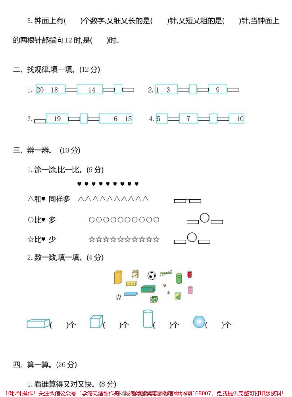 一年级上学期期末检测卷（二）多做练习题才能发现不足查漏补缺 #数学题 #知识分享 #数学解题技巧 #寒假#数学.pdf_第2页